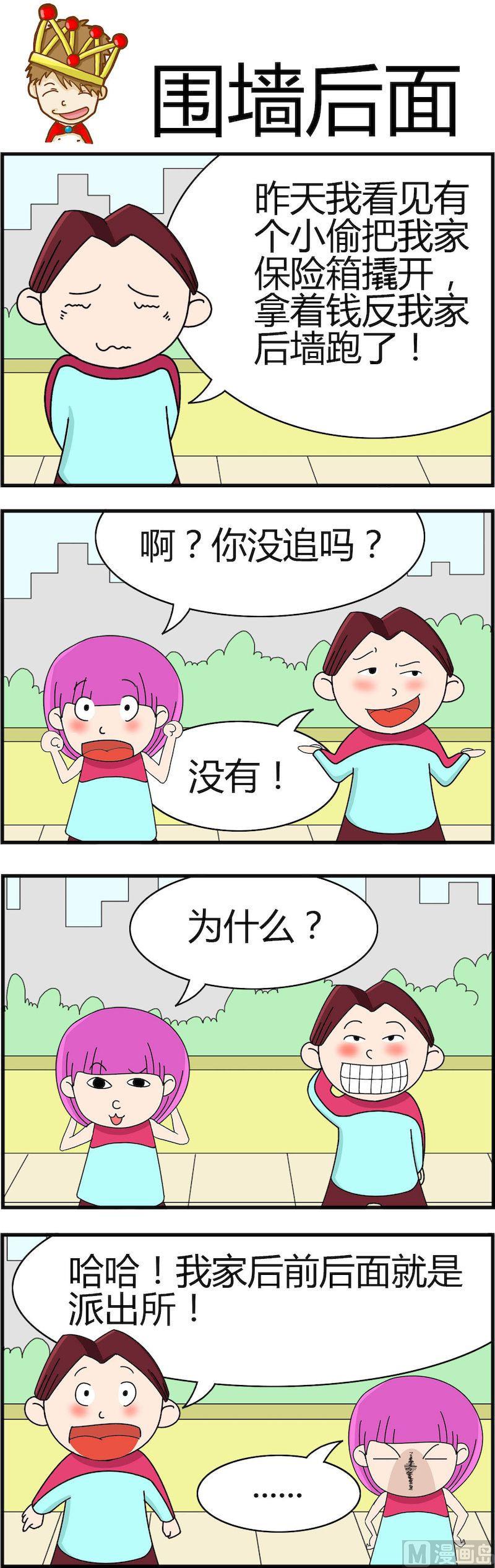 《小偷拼图第一部》01 第6页
