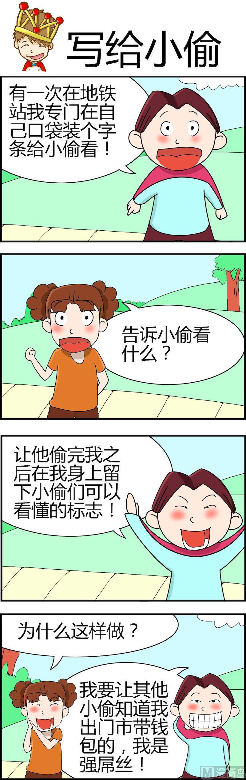 《小偷拼图第一部》01 第7页