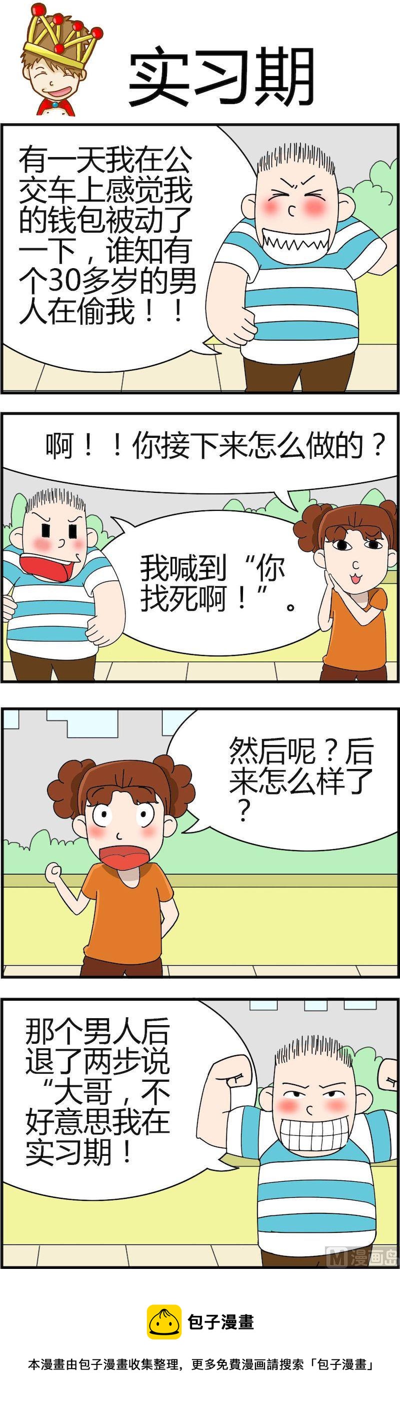 《小偷拼图第一部》01 第9页