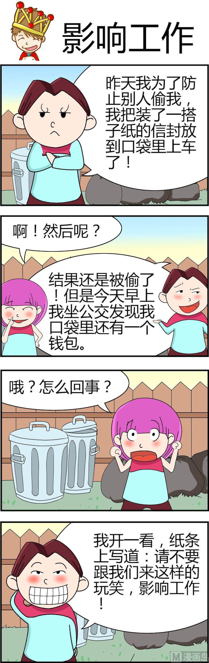 《小偷拼图第一部》04 第2页