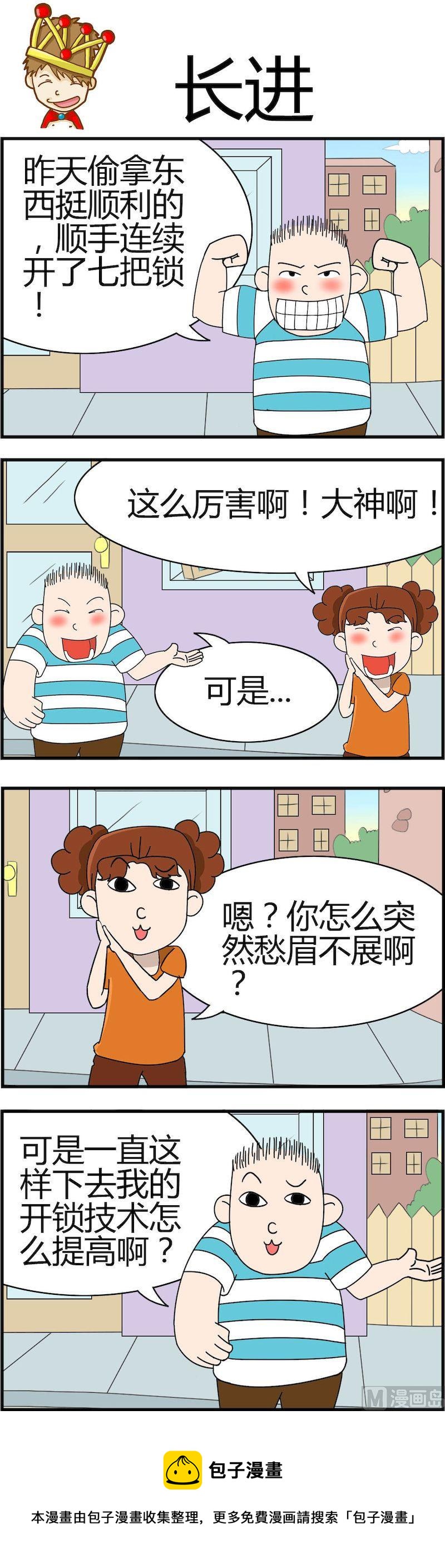 《小偷拼图第一部》04 第5页