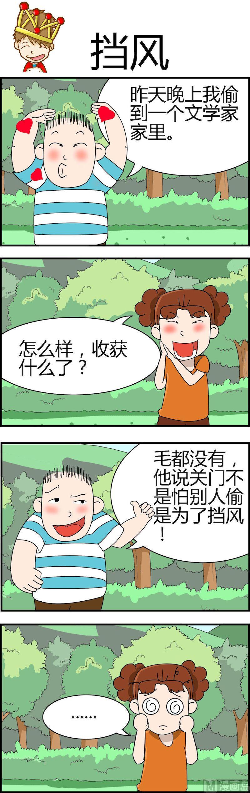 《小偷拼图第一部》04 第6页