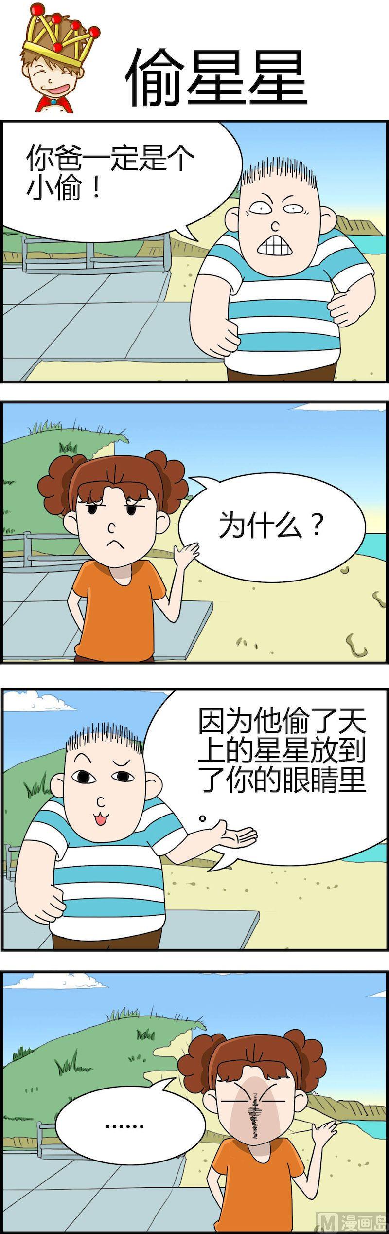 《小偷拼图第一部》04 第7页