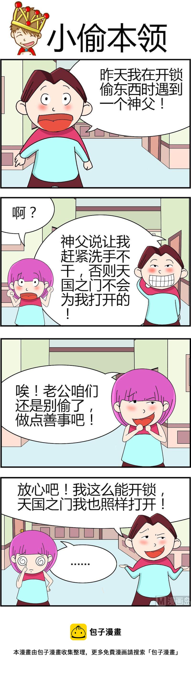 《小偷拼图第一部》04 第8页
