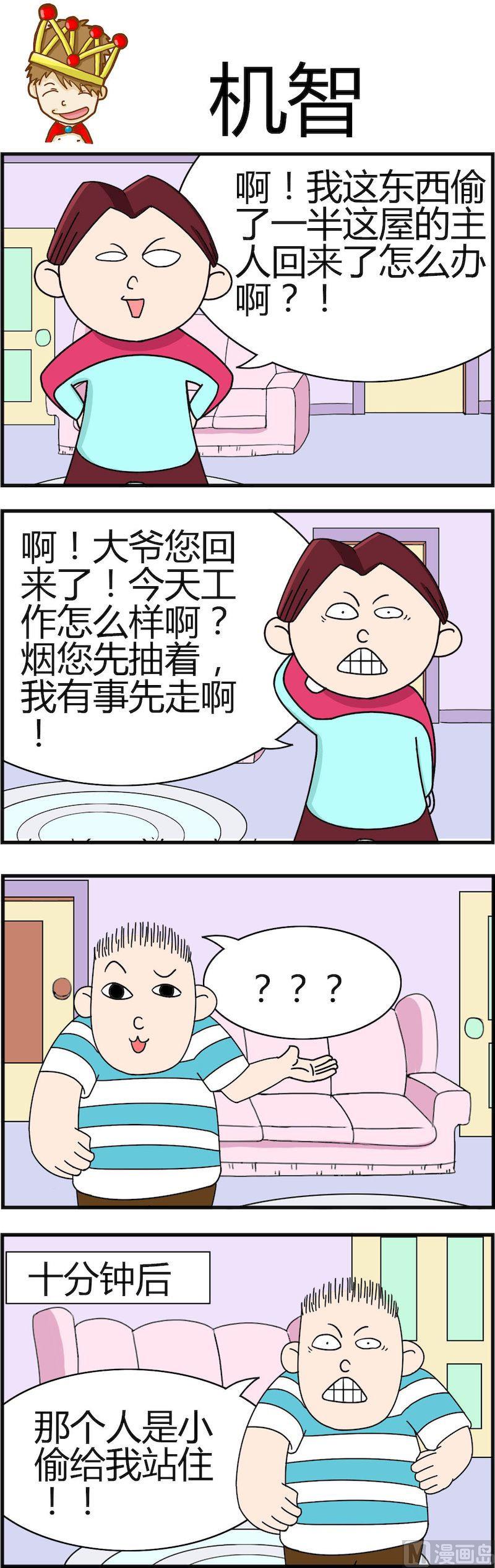 《小偷拼图第一部》02 第2页