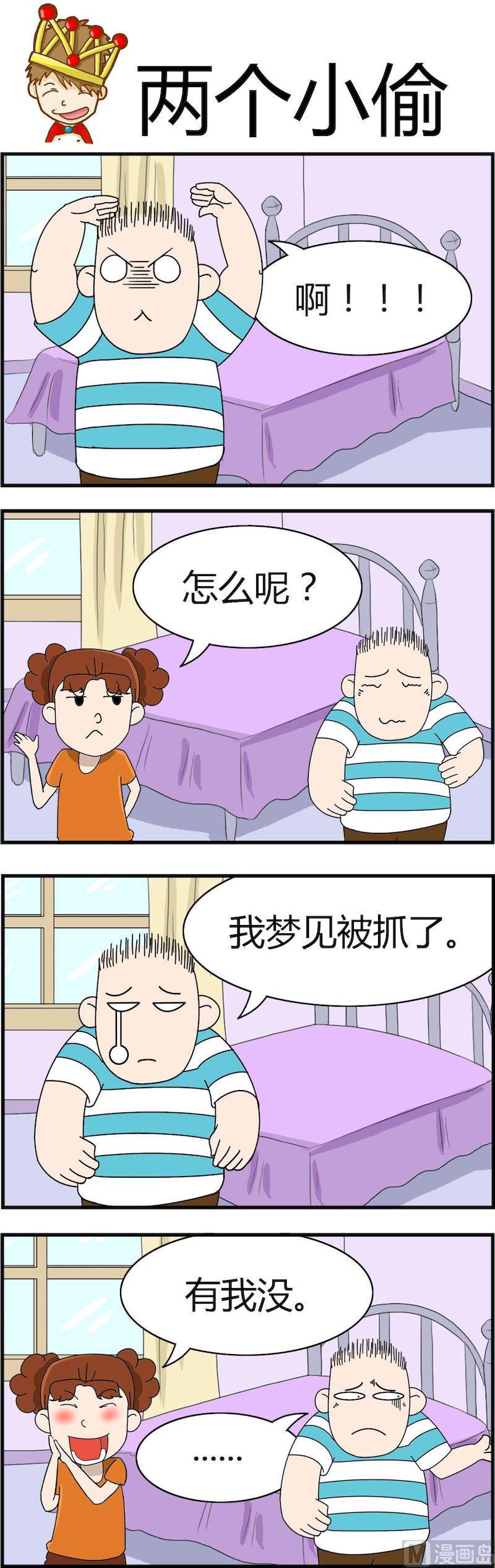 《小偷拼图第一部》02 第4页