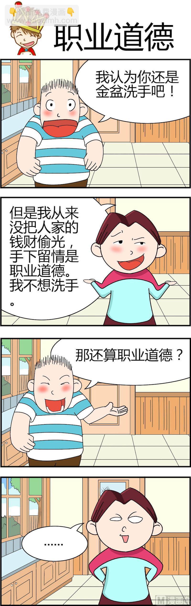 《小偷拼图第一部》02 第6页