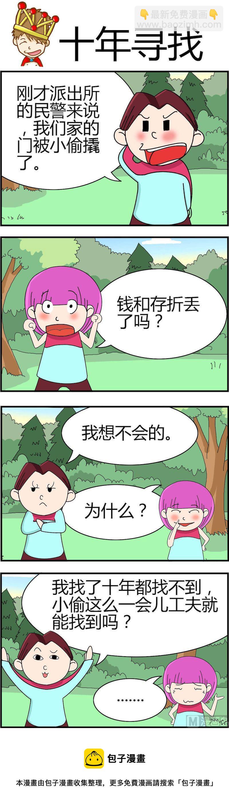 《小偷拼图第一部》02 第8页