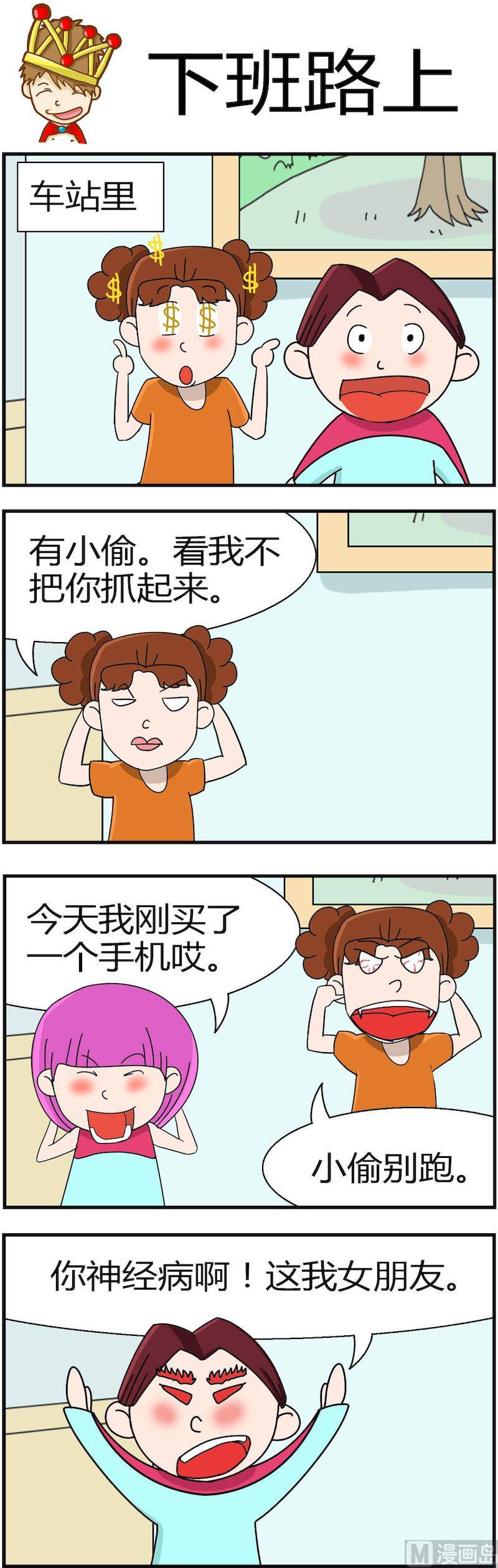 《小偷拼图第一部》06 第4页