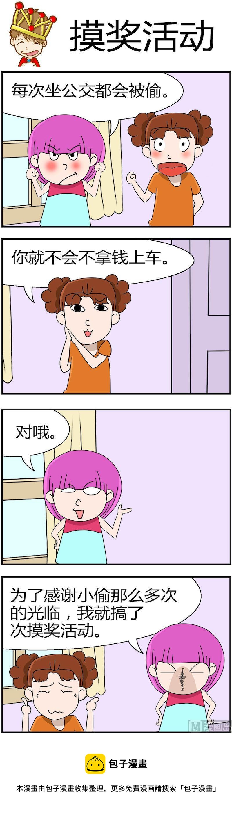 《小偷拼图第一部》06 第5页