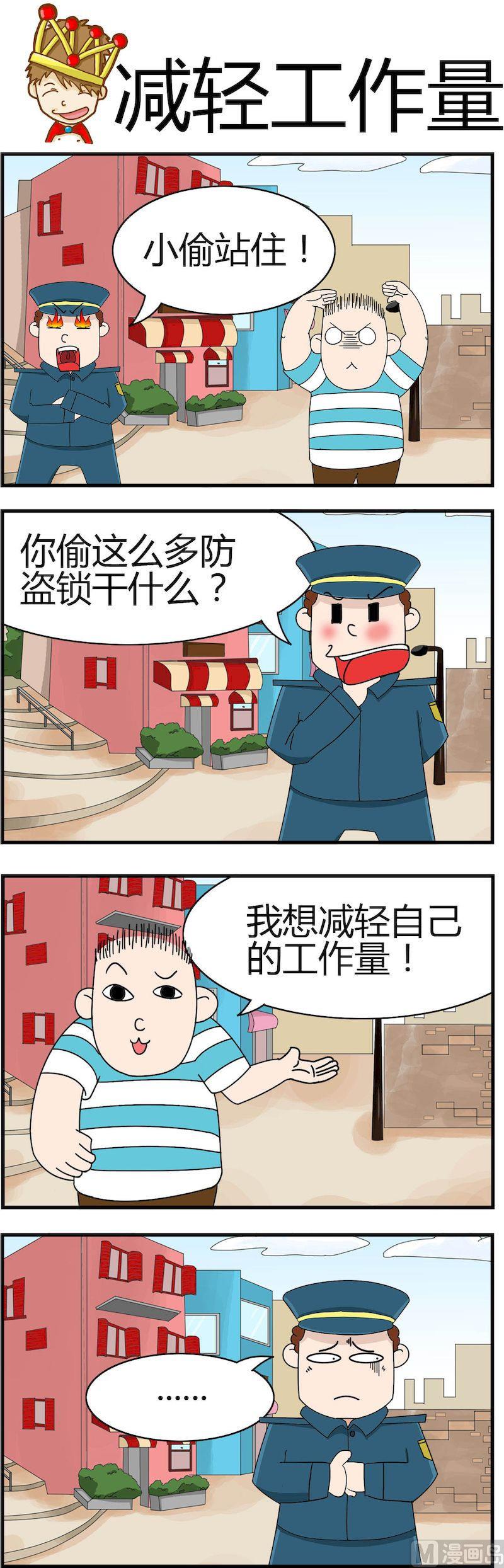 《小偷拼图第一部》05 第2页
