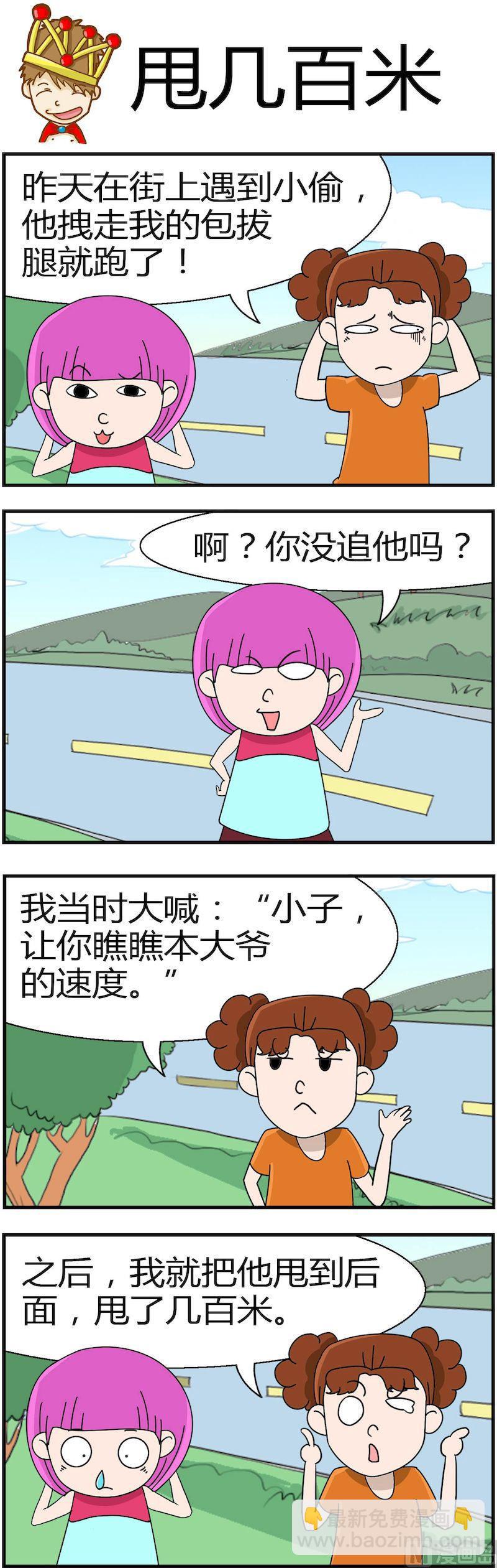 《小偷拼图第一部》05 第4页