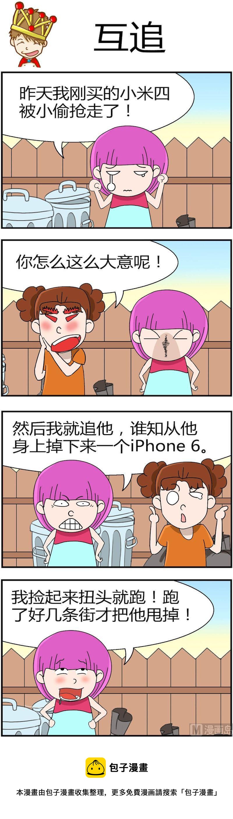 《小偷拼图第一部》05 第8页