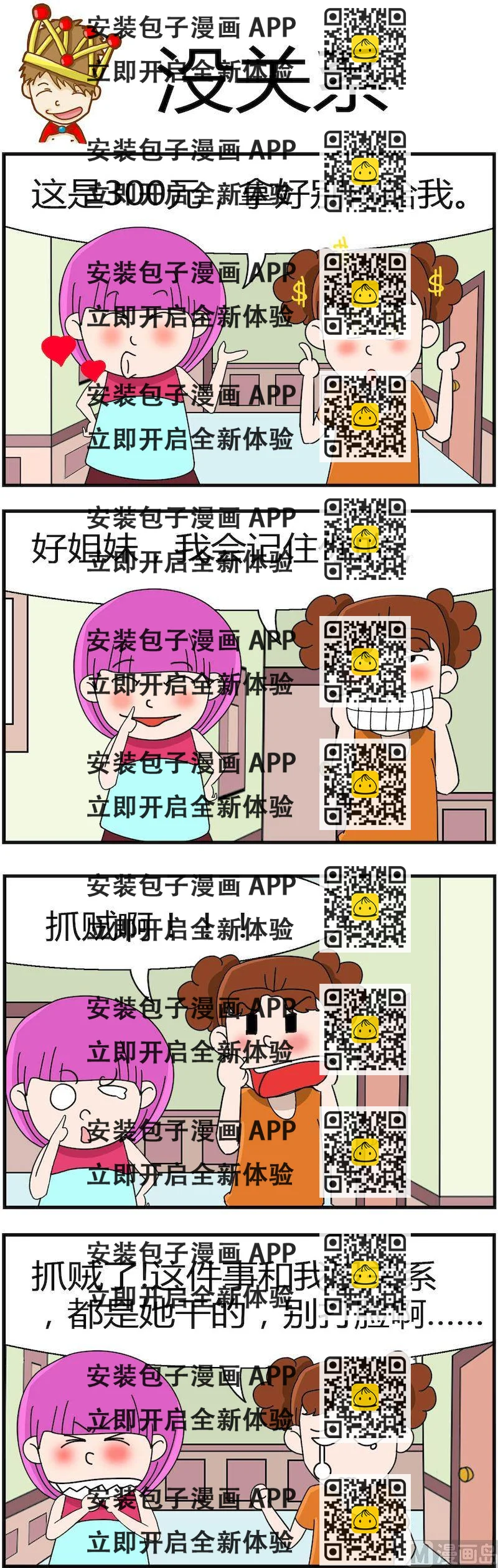 《小偷拼图第一部》07 第2页