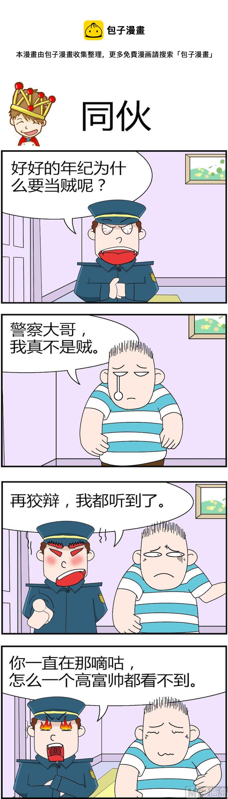 《小偷拼图第一部》08 第1页