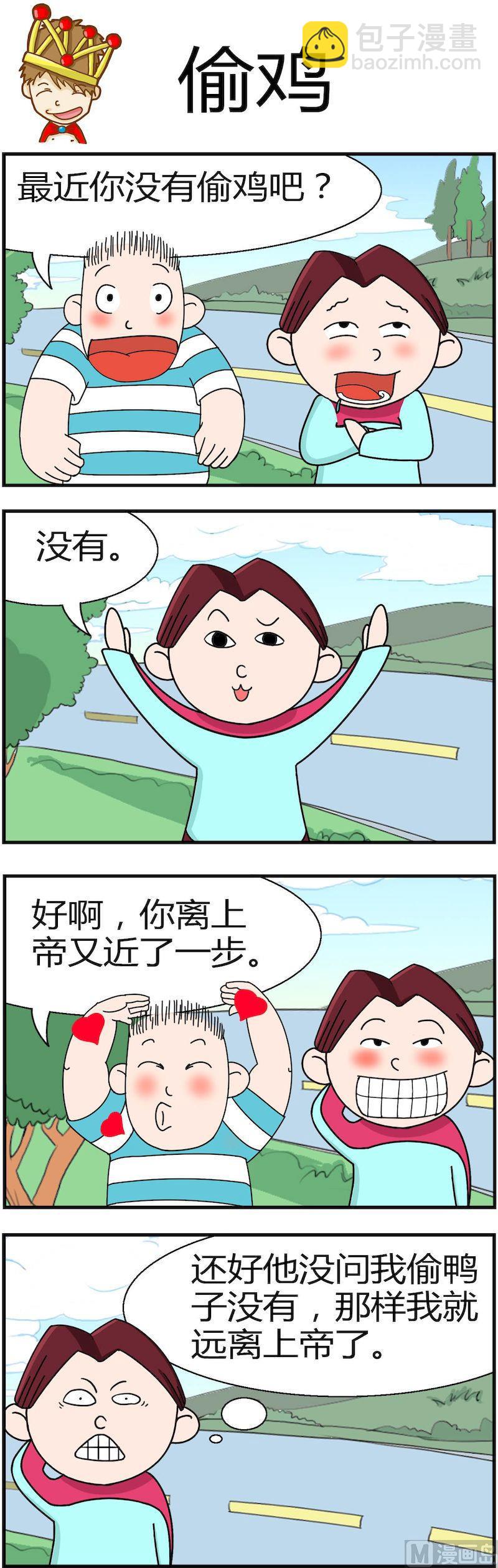 《小偷拼图第一部》08 第2页