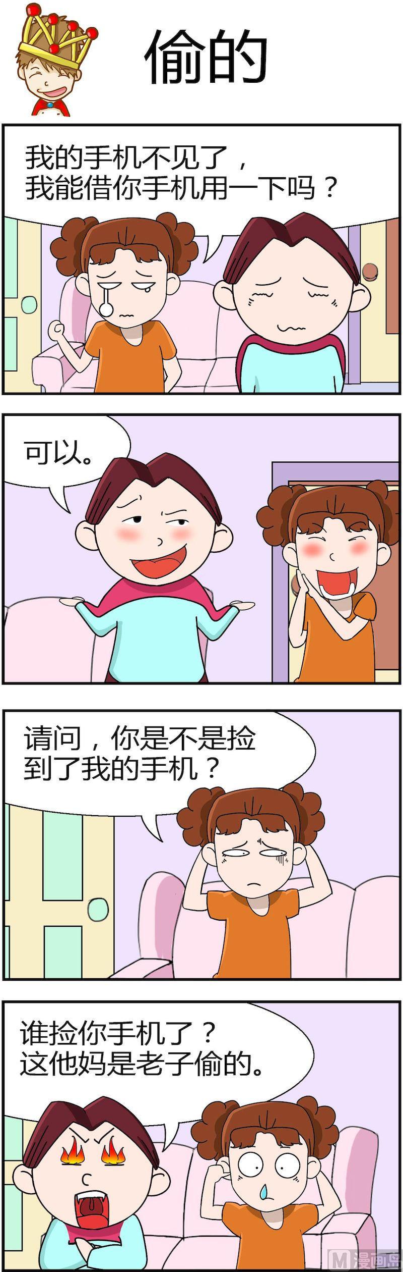 《小偷拼图第一部》08 第3页