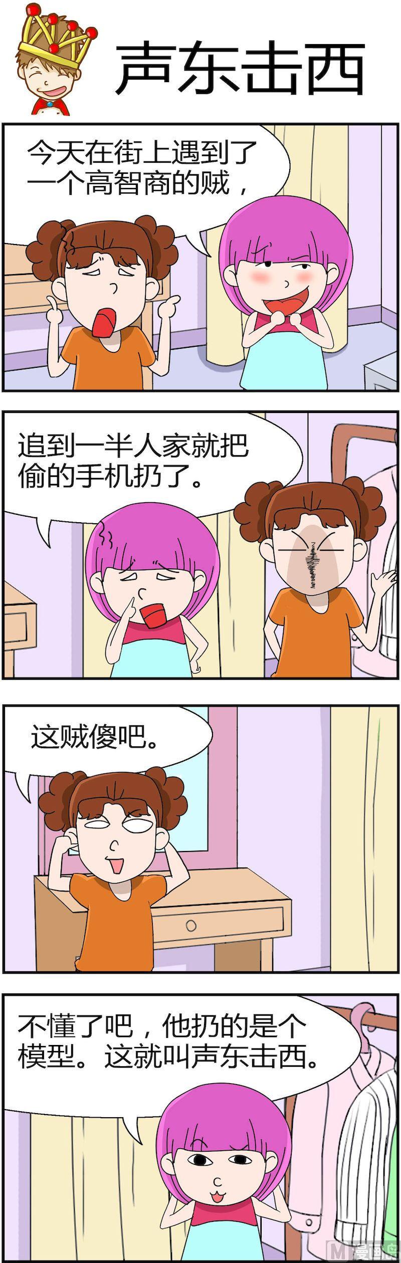 《小偷拼图第一部》08 第4页