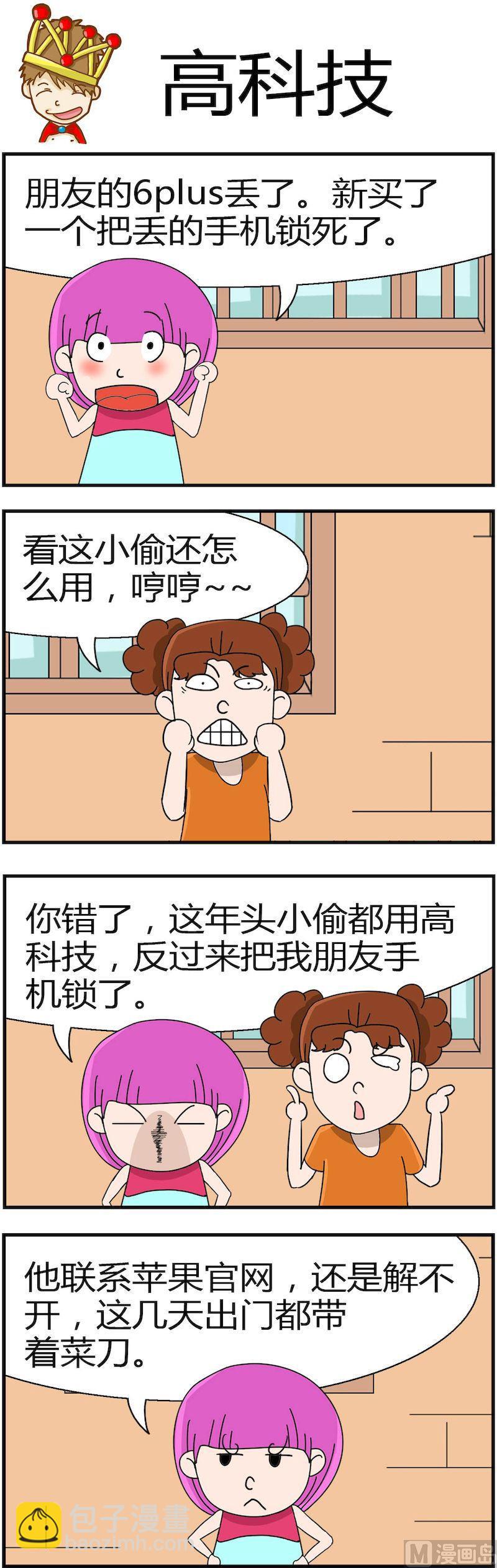 《小偷拼图第一部》08 第6页