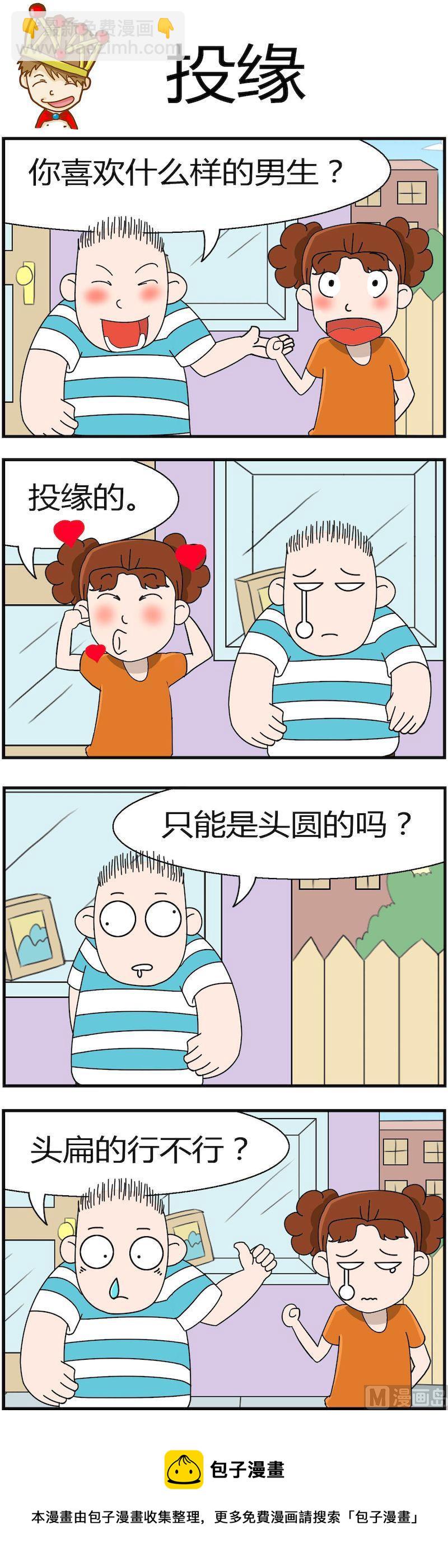 《小偷拼图第一部》08 第8页