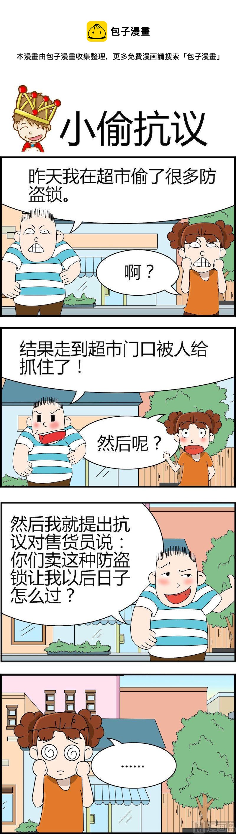 《小偷拼图第一部》04 第1页