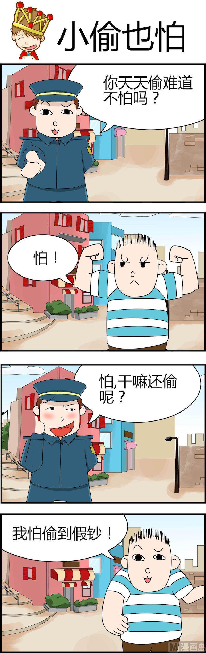 《小偷拼图第一部》04 第3页