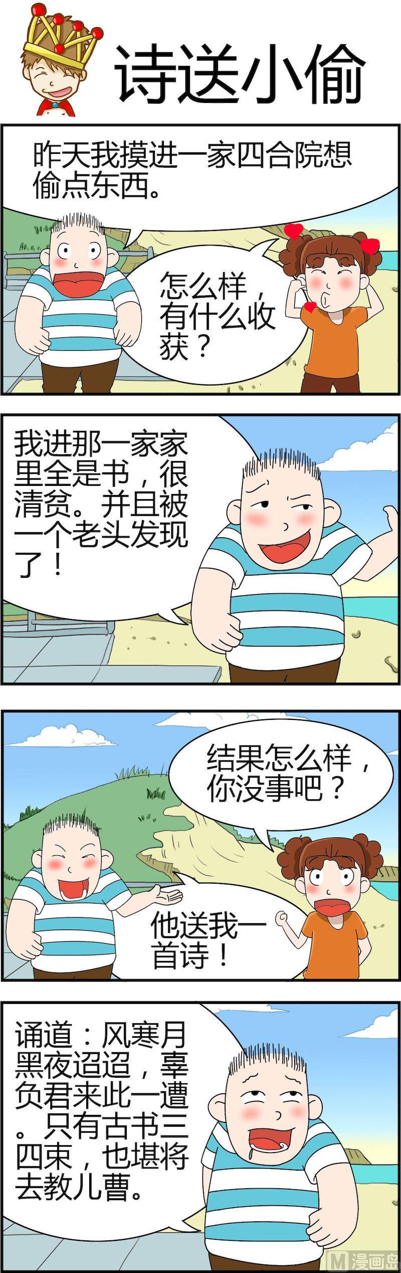 《小偷拼图第一部》04 第4页