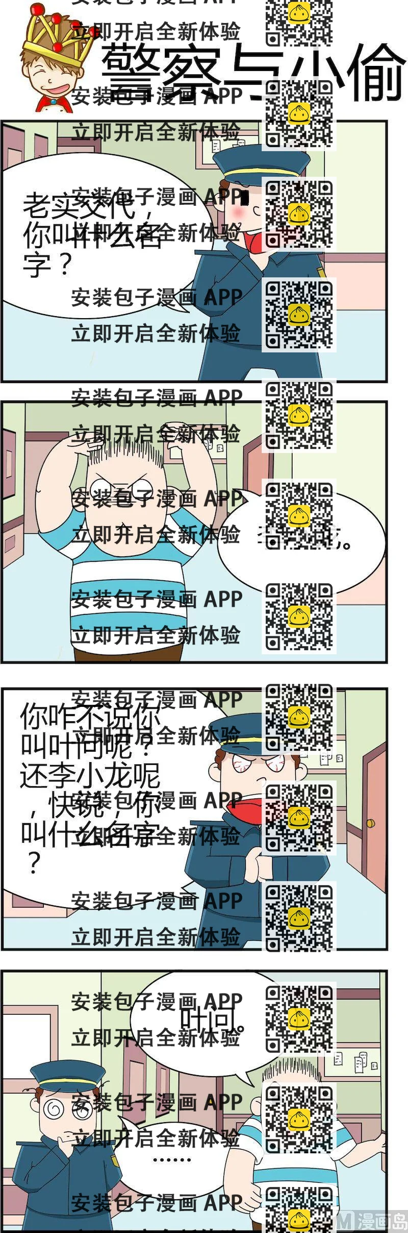 《小偷拼图第一部》03 第2页
