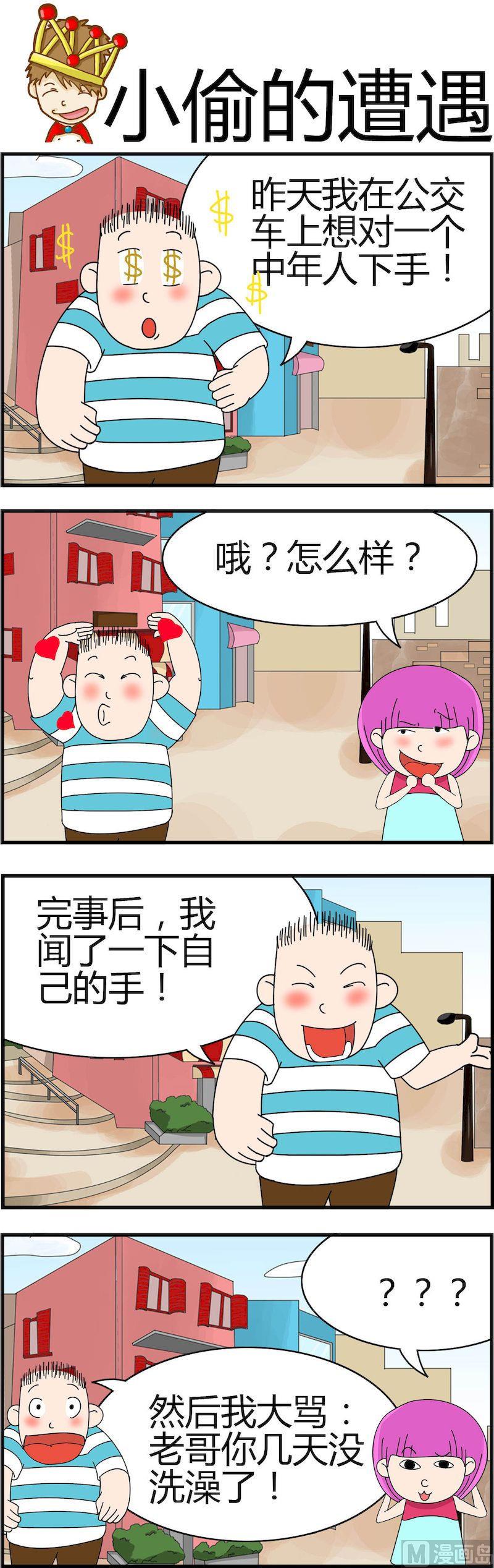《小偷拼图第一部》03 第3页