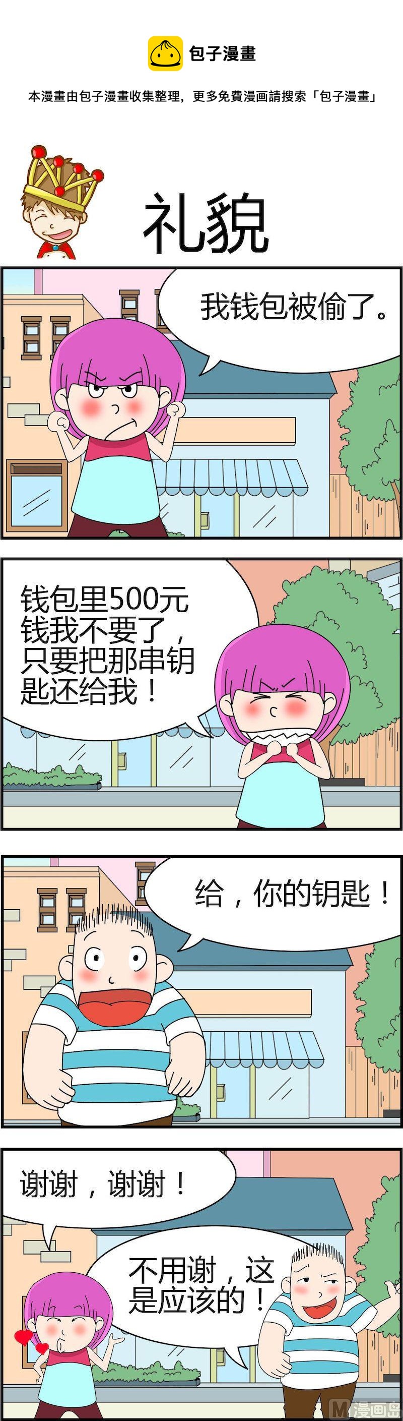 《小偷拼图第一部》03 第5页