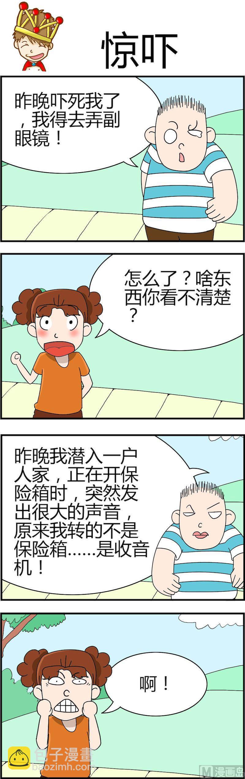 《小偷拼图第一部》03 第6页