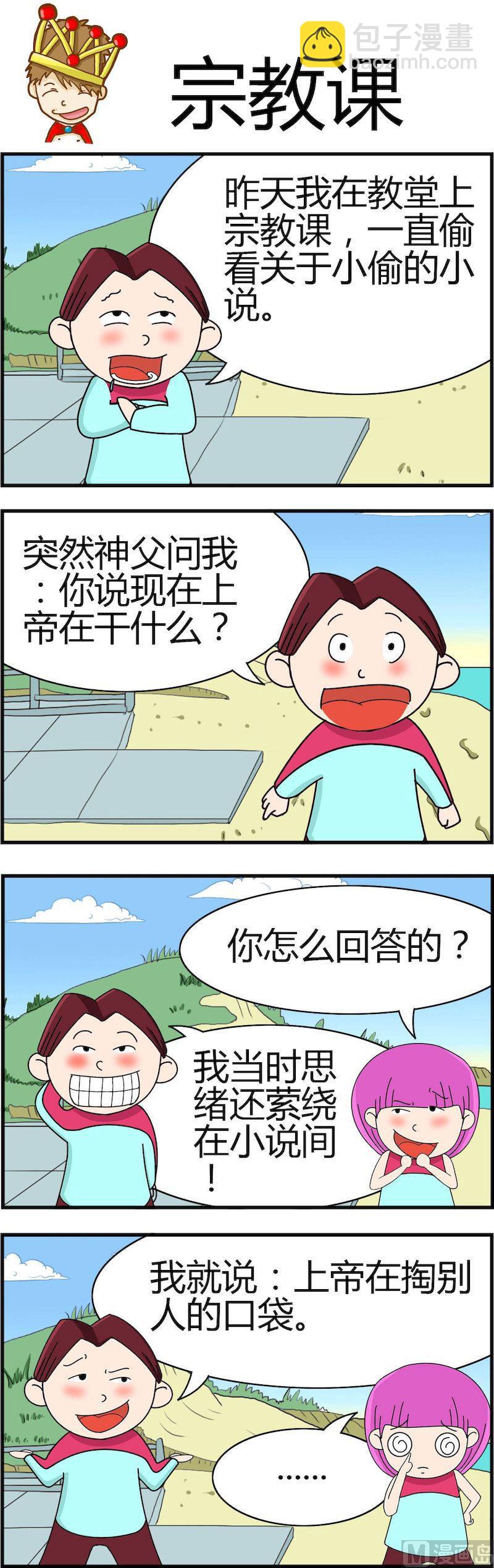 《小偷拼图第一部》03 第7页