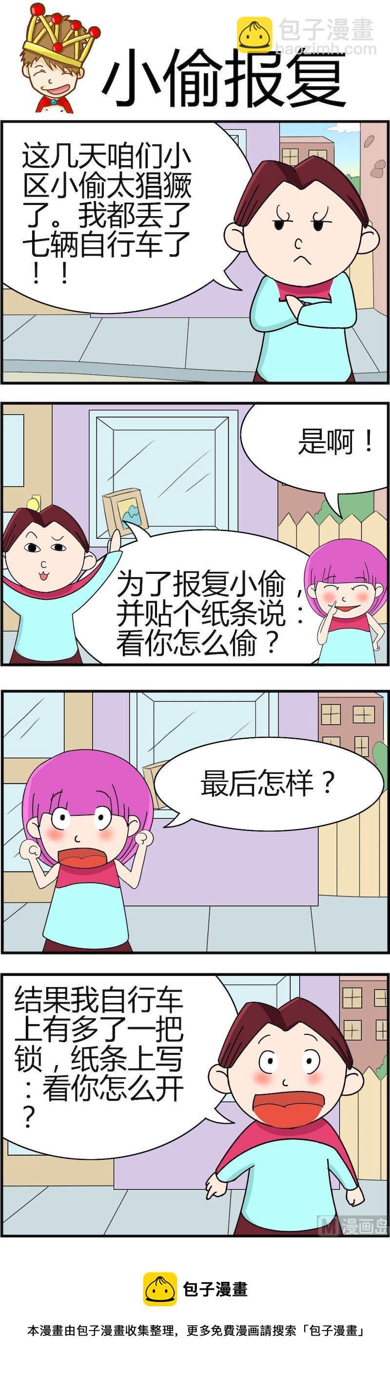 《小偷拼图第一部》03 第8页