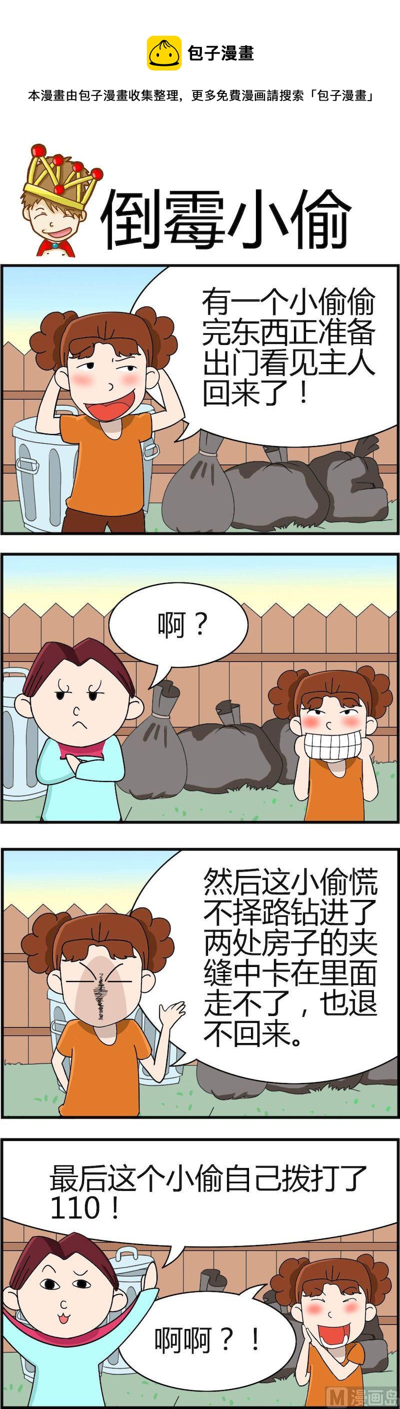 《小偷拼图第一部》02 第1页