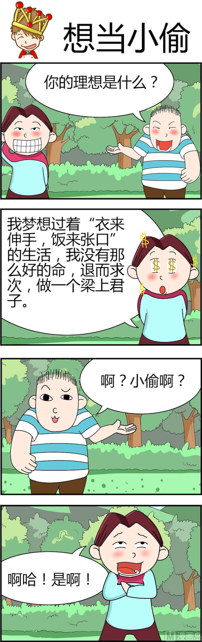 《小偷拼图第一部》02 第7页