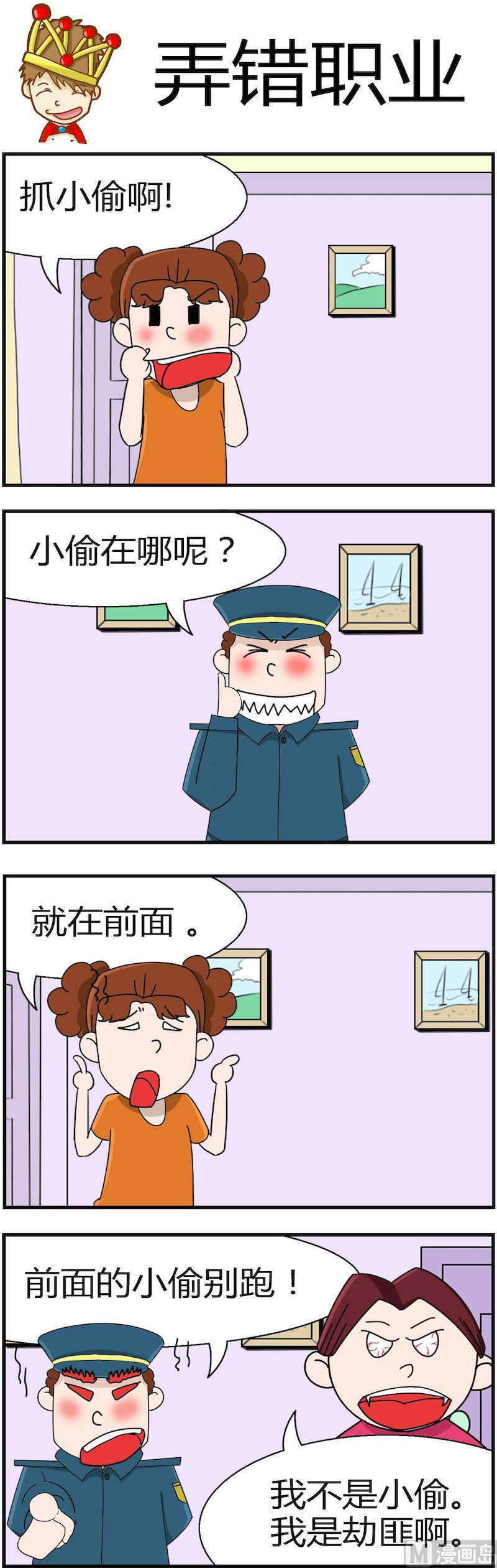 《小偷拼图第一部》06 第2页