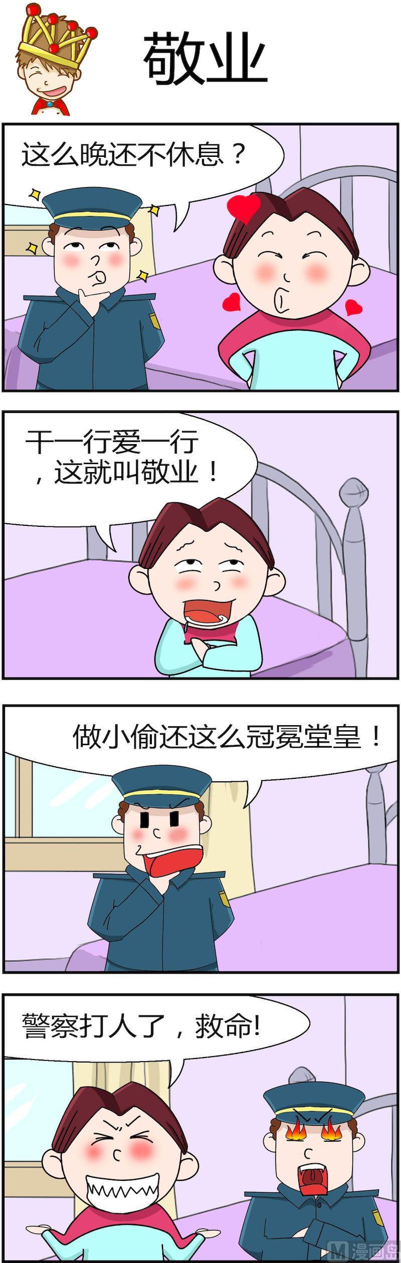 《小偷拼图第一部》06 第3页