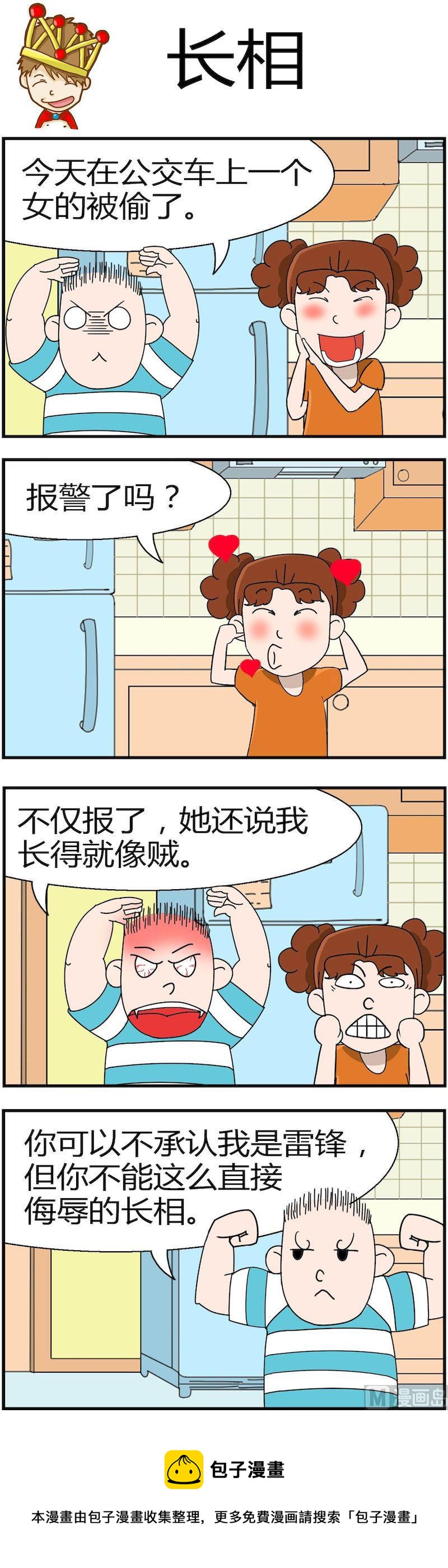 《小偷拼图第一部》06 第8页
