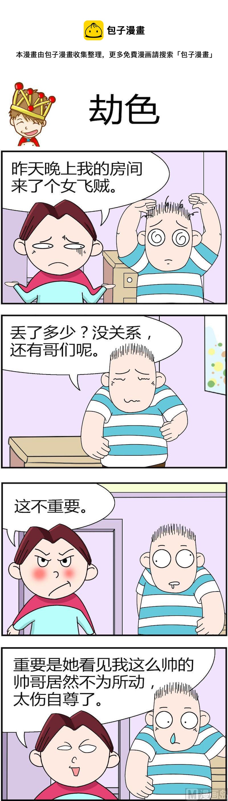 《小偷拼图第一部》07 第1页