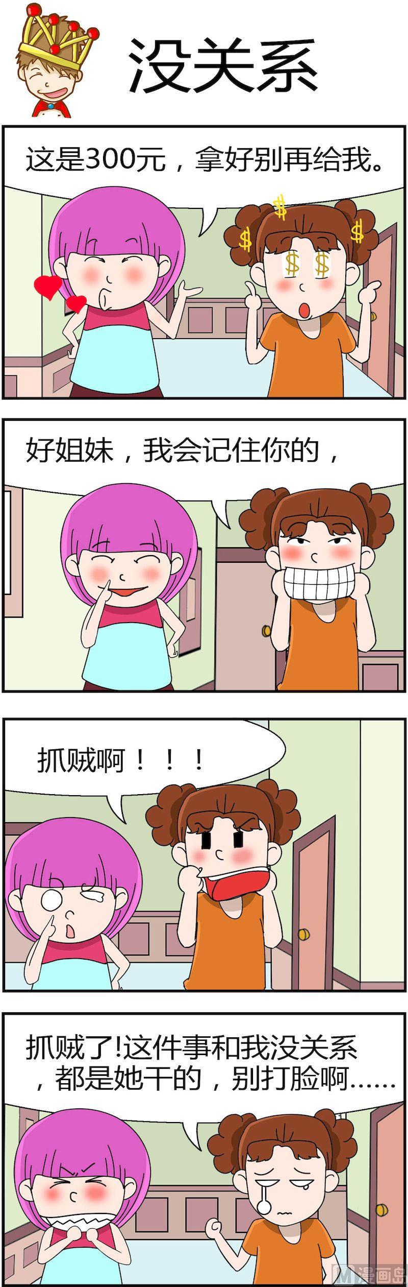 《小偷拼图第一部》07 第2页