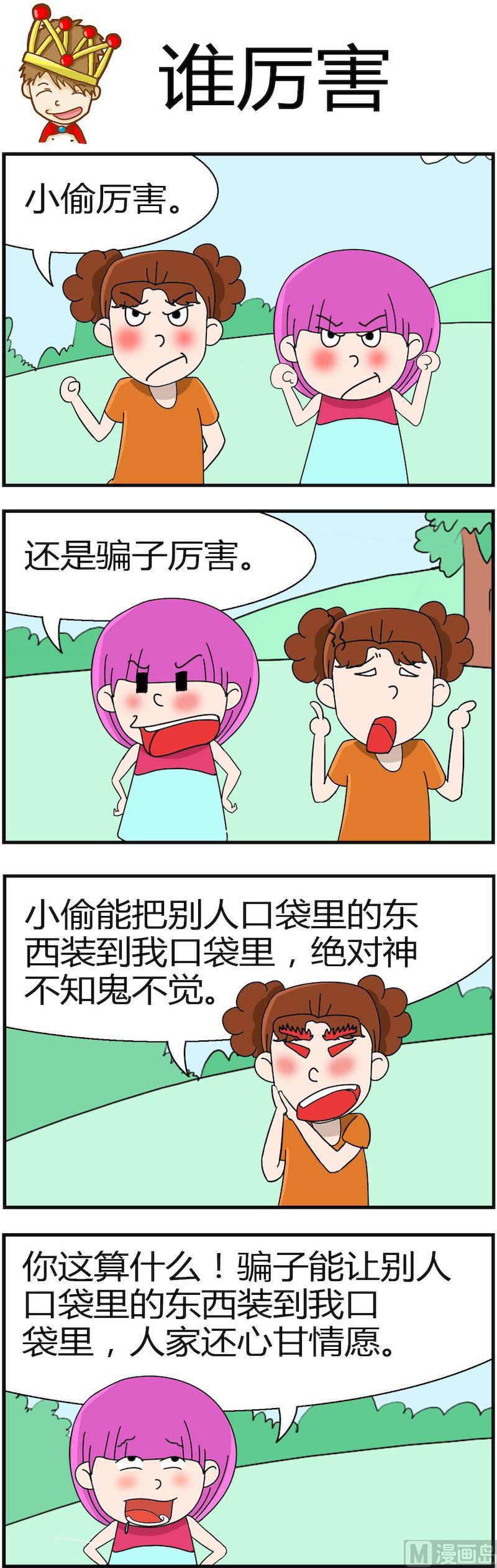 《小偷拼图第一部》07 第4页