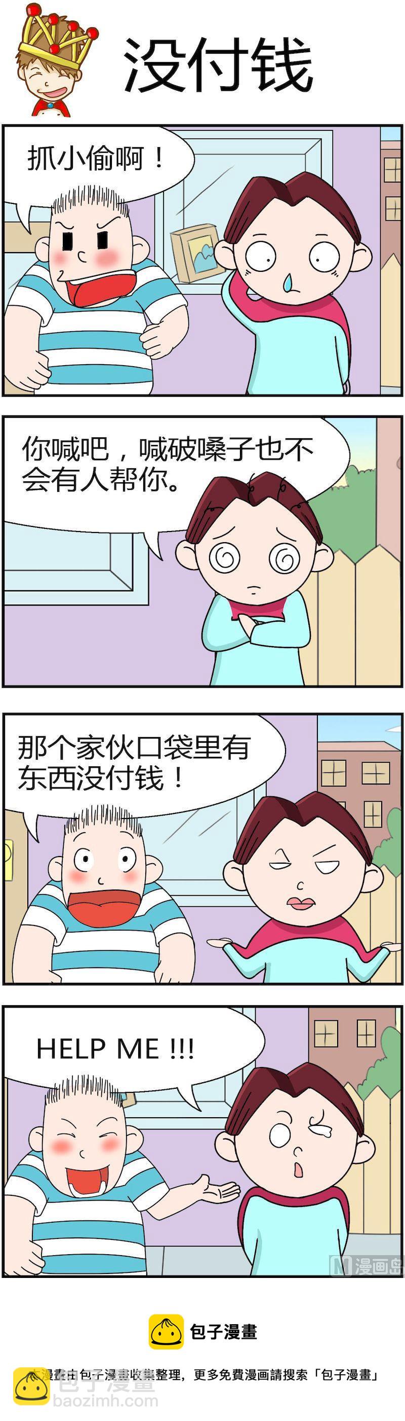 《小偷拼图第一部》07 第5页