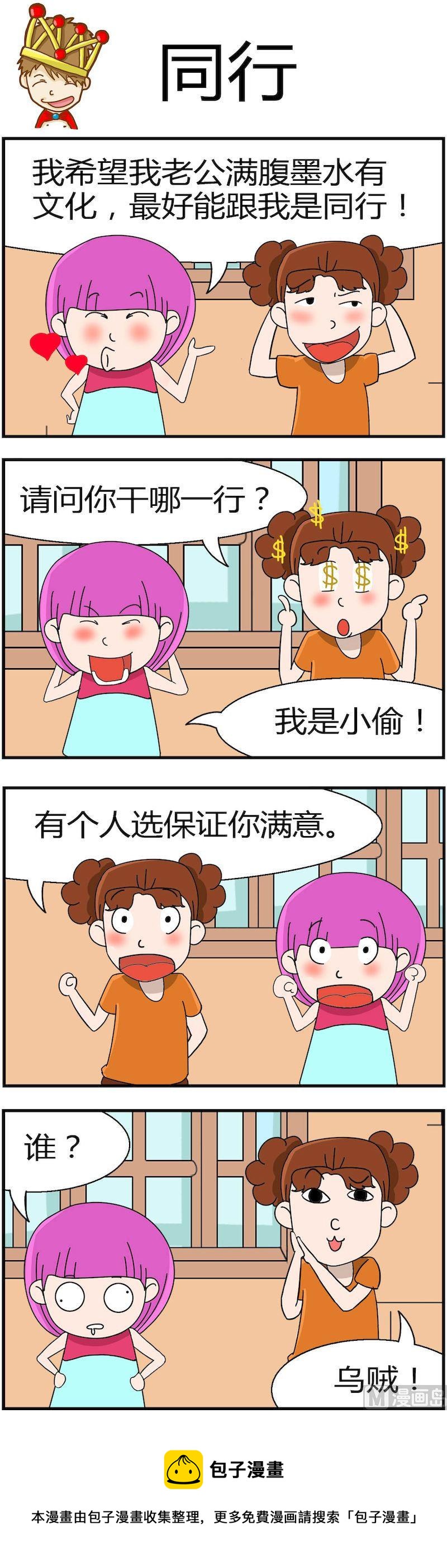 《小偷拼图第一部》07 第8页