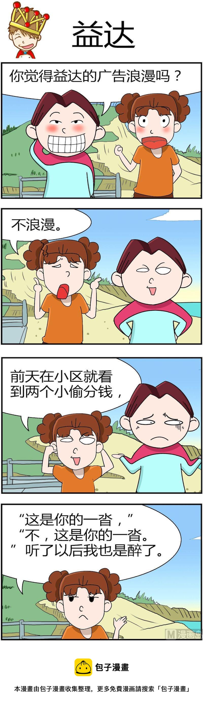 《小偷拼图第一部》08 第5页