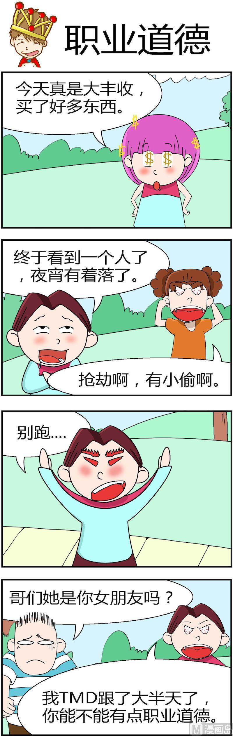 《小偷拼图第一部》08 第7页