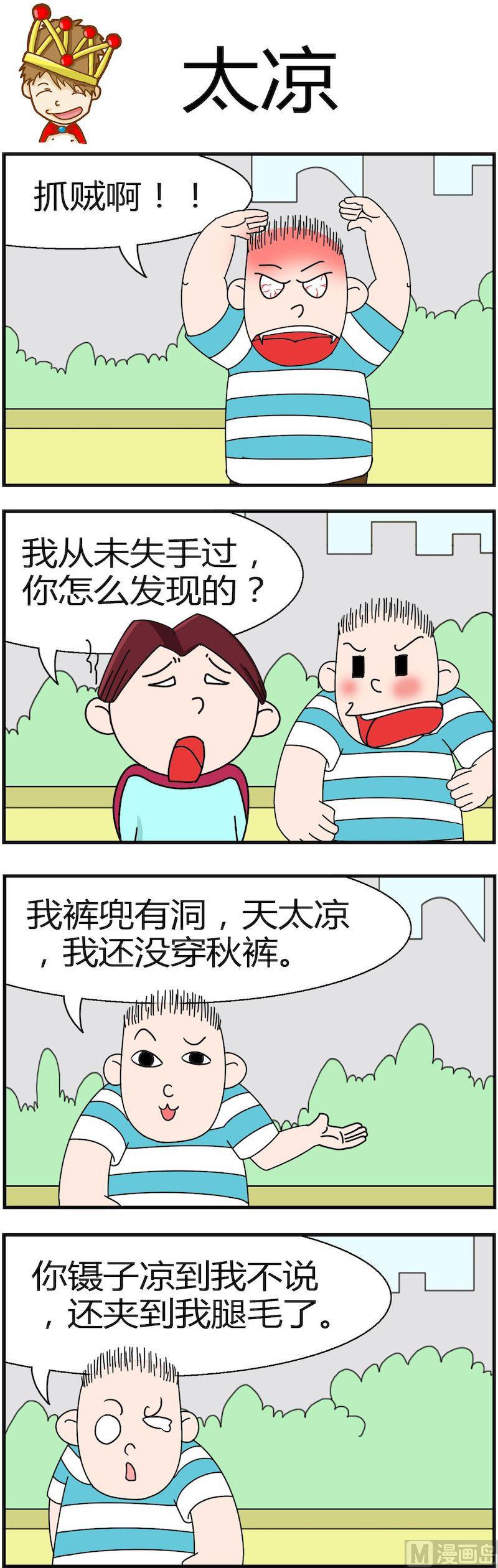 《小偷拼图第一部》09 第4页