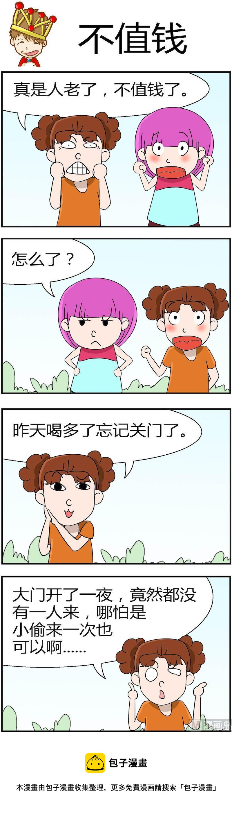 《小偷拼图第一部》09 第5页
