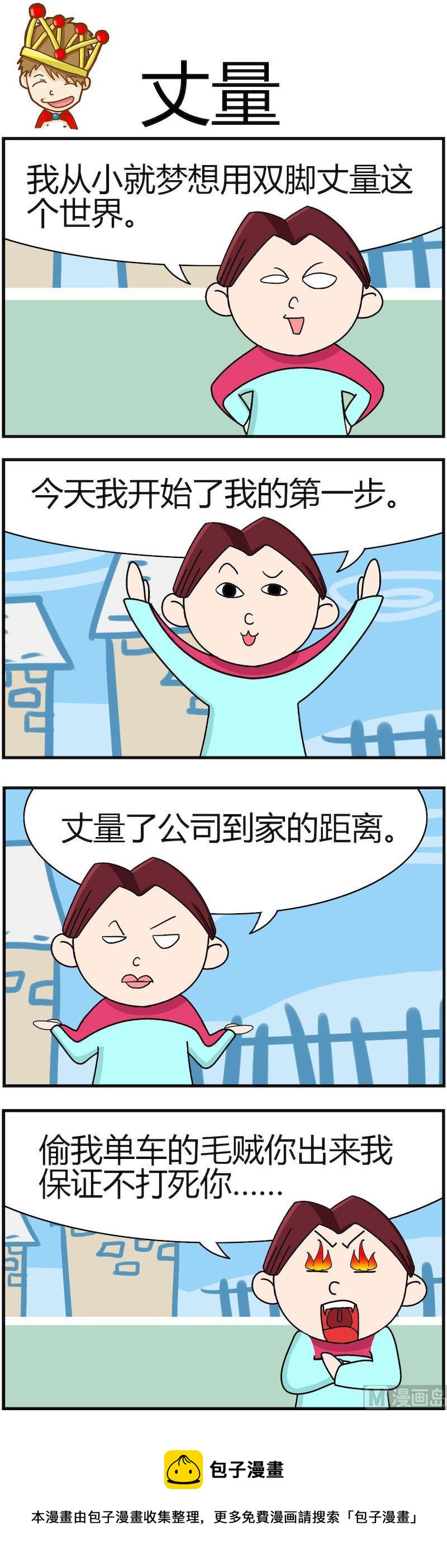 《小偷拼图第一部》09 第8页
