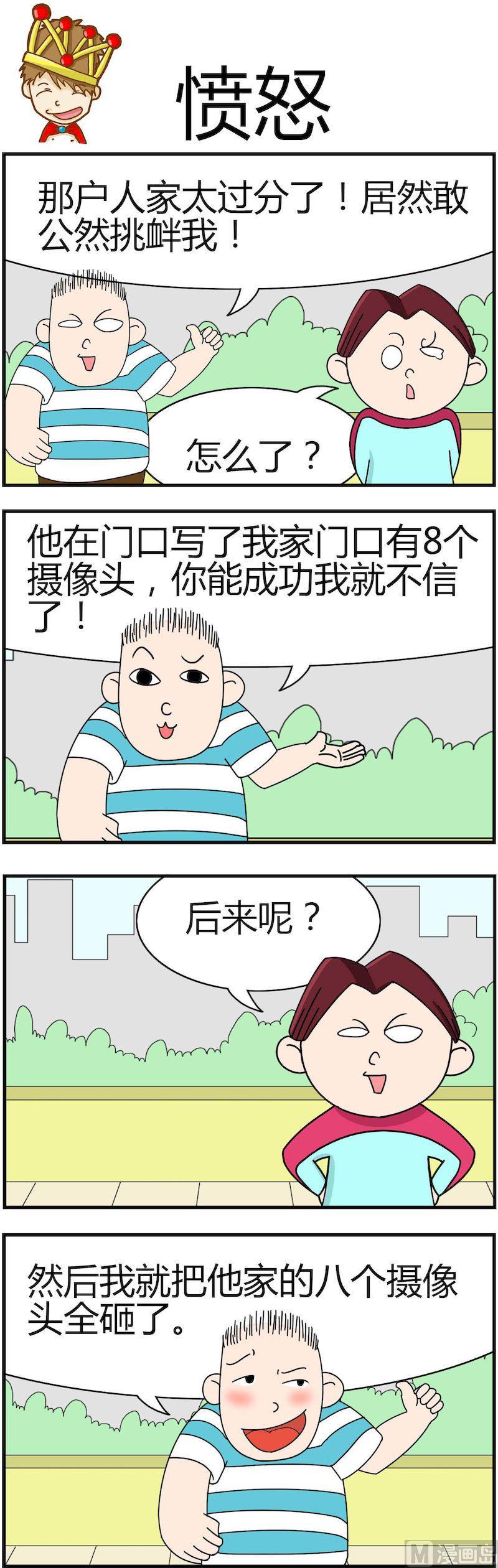 《小偷拼图第一部》11 第2页