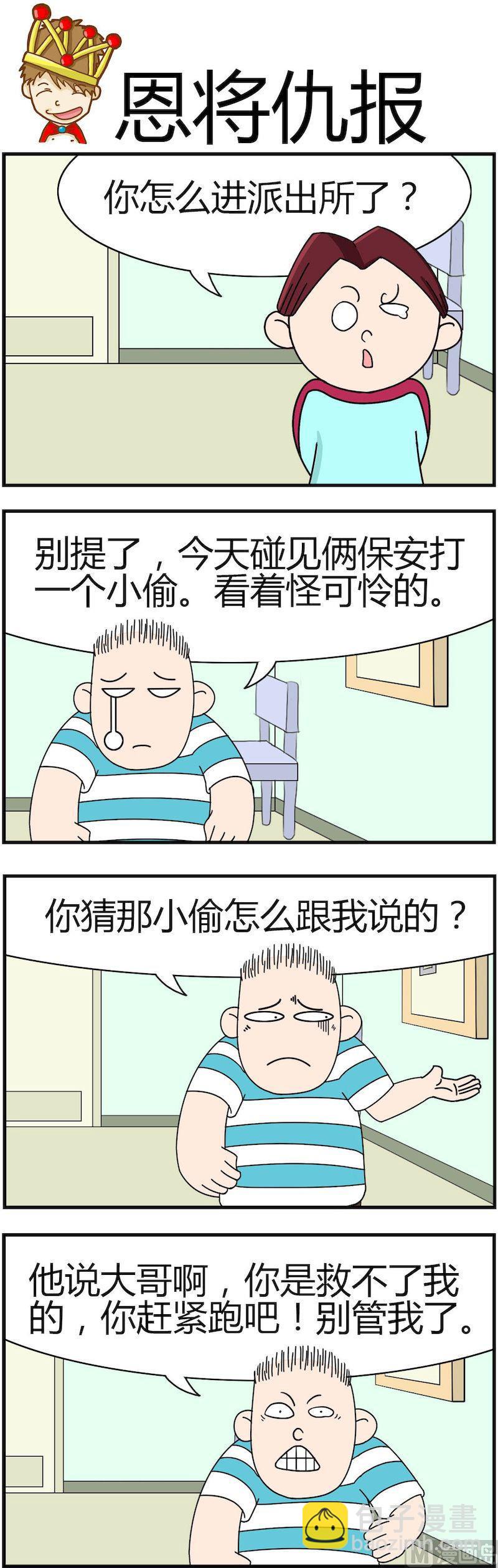 《小偷拼图第一部》11 第6页